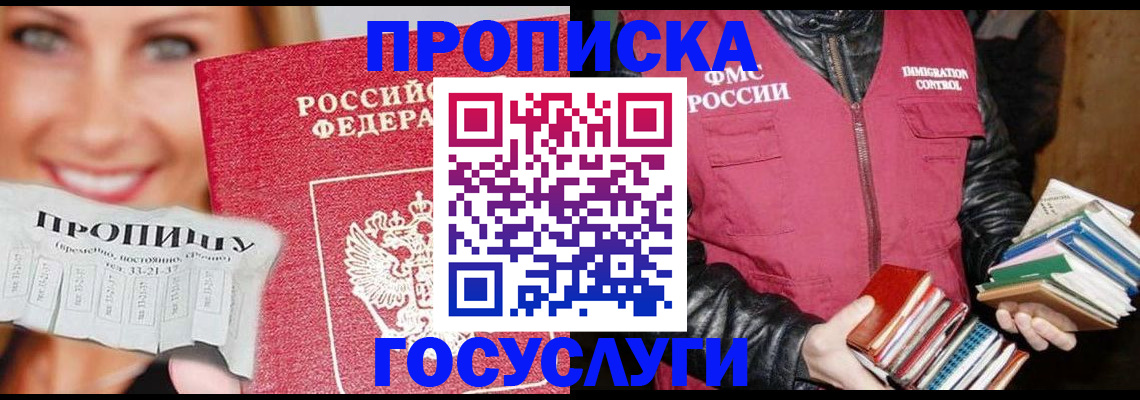 прописка регистрация в Гуково