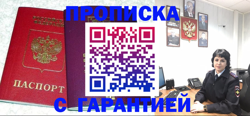 прописка от собственника в Гуково