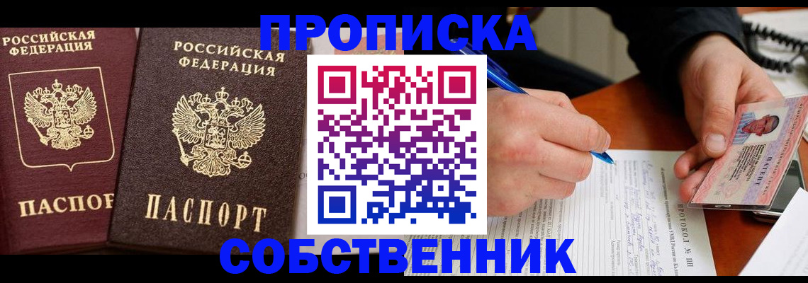 прописка для работы в Гуково