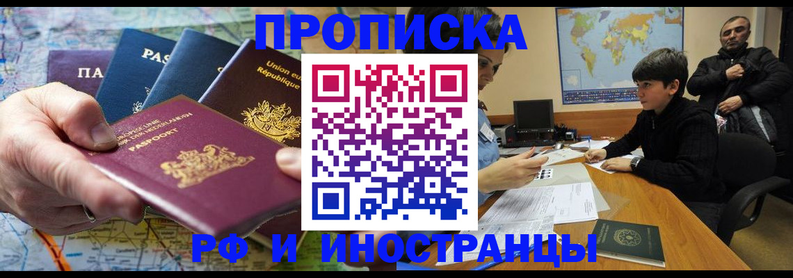 прописка в Гуково