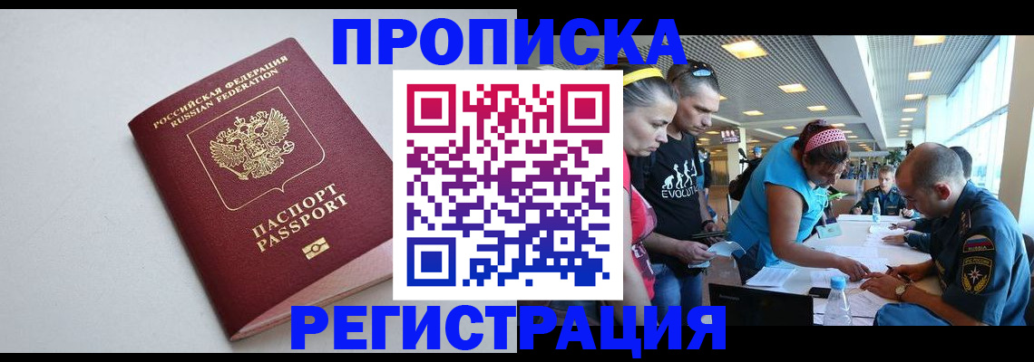 временная регистрация купить в Гуково